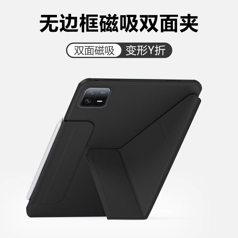 适用于小米平板6/7磁吸双面夹