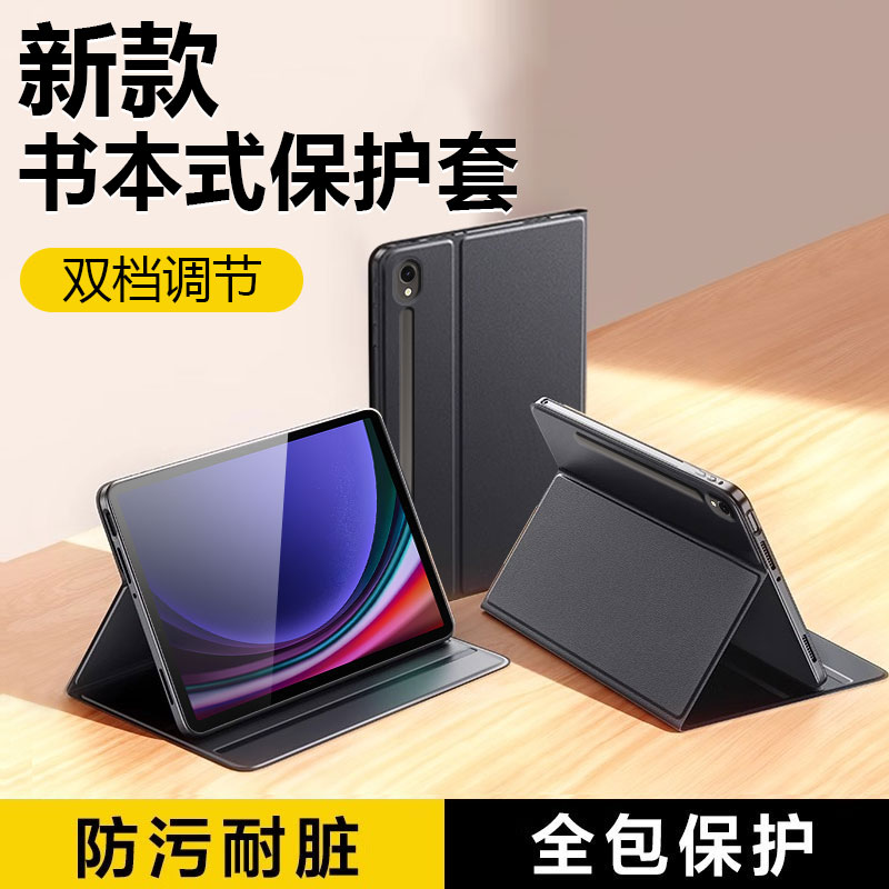 适用于三星Tab系列书本式保护套