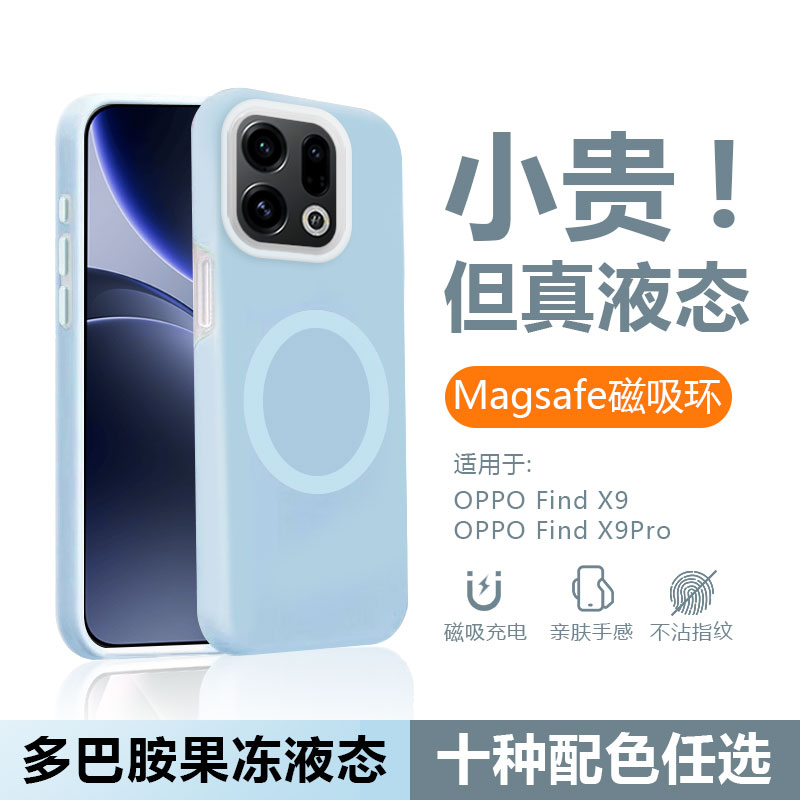适用于OPPOFindX9系列果冻液态壳