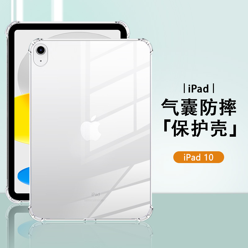 适用苹果ipad10保护套硅胶5/6/7/8轻薄透明iPad 2022 10.9寸四角气囊防摔2017/2018 9.7寸平板电脑简约保护壳-封面