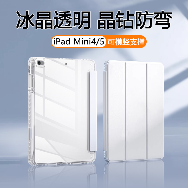 iPadMini4/5/6/7高透亚克力壳