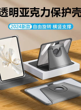 关键适用于荣耀平板9保护套pad9pro旋转X9保护壳honorPad10柔光版x10pro带笔槽V9透明亚克力平板全包防摔防弯