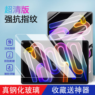 适用于小新平板ProGT钢化膜