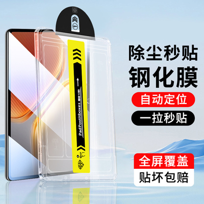 适用于iQOOPad6Pro无尘仓钢化膜