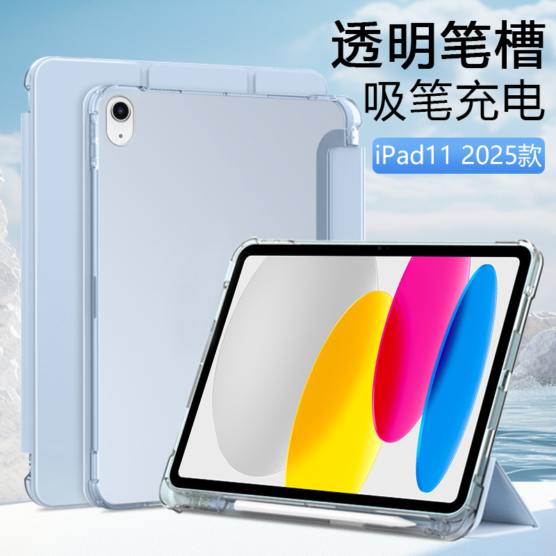 新款iPad11透明笔槽保护套
