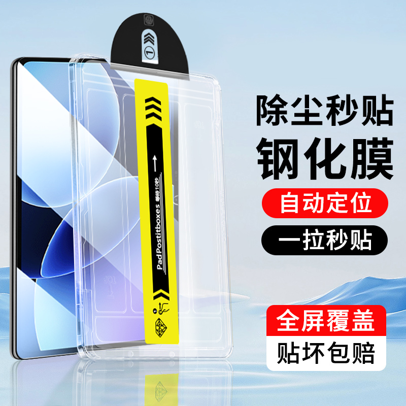 适用于小米平板8无尘仓钢化膜