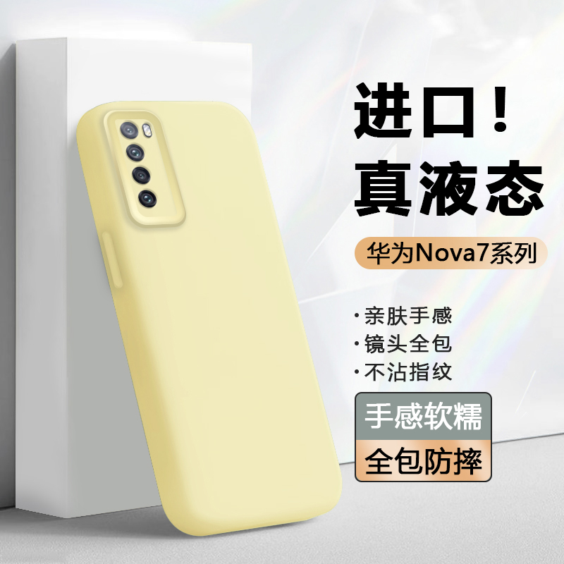 适用于华为nova7手机壳新款液态硅胶Nova7Pro镜头全包huaweiNova7亲肤手感软糯纯色情侣男女时尚软壳