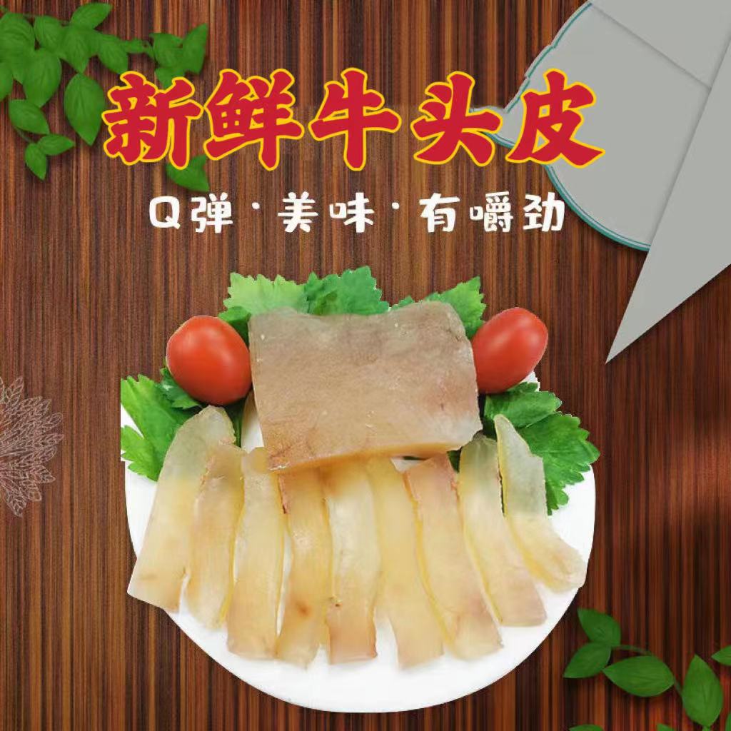 小黄牛牛头皮牛皮胶原蛋白