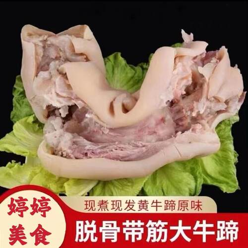 黄牛牛蹄去主大骨新鲜原味