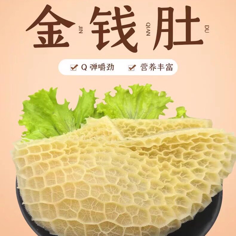 小黄牛 新鲜熟金钱肚 蜂窝肚 口感爽脆 原味 优质精选