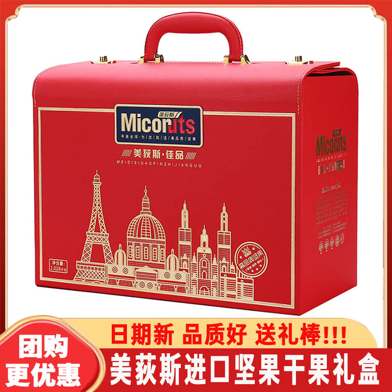 坚果礼盒装零食大礼包年货美荻斯