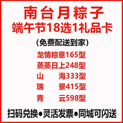 粽子提货券卡票18选1自选礼品册礼券礼卡成都蜀礼汇端午节购物卷