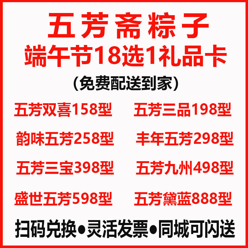 蜀礼汇粽子提货券卡18选1自选礼品册礼券礼卡购物卷票端午节送礼