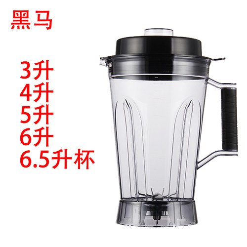 黑马商用豆浆机搅拌杯含刀俎盖子