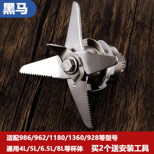 黑马破壁料理机配件商用刀组