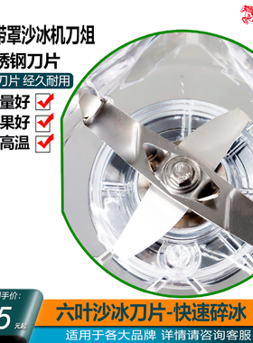 黑马专业商用奶茶店带罩沙冰机1020C配件刀组刀头刀片总成