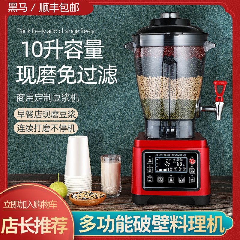 大容量豆浆机黑马早餐豆浆机
