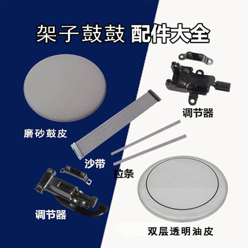 架子鼓鼓皮调音器鼓响弦沙袋共鸣皮爵士鼓沙带调节器14寸鼓皮13寸 - 封面