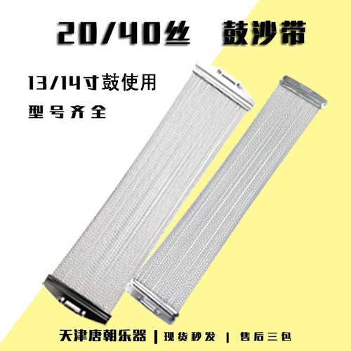架子鼓爵士鼓沙带响弦鼓皮配件