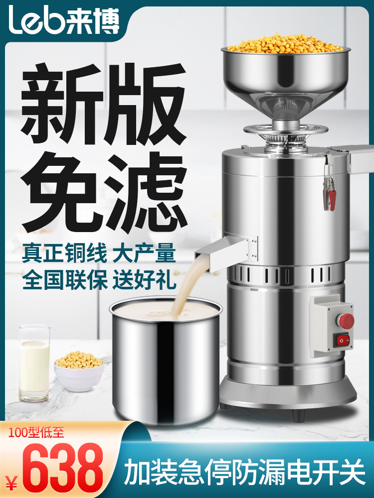 来博豆浆机商用早餐店豆腐机全自动浆液分离打包机小型粉碎机,厨房电器,商用豆浆机,淘宝优惠券,粉丝福利购,淘宝优惠卷