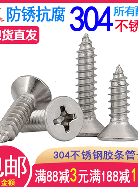 304不锈钢十字平头沉头加长自攻螺丝钉木螺丝M1M1.7M2M3M4M5M6.3