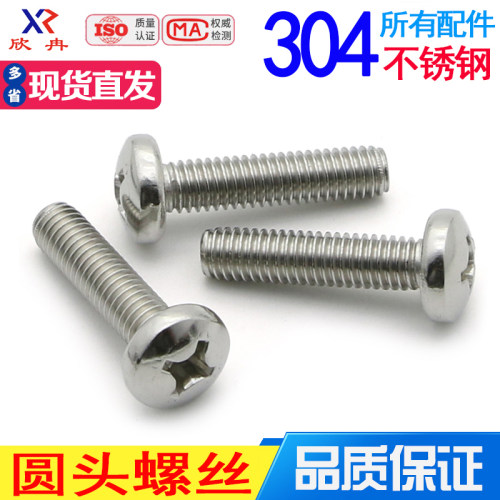 304不锈钢加长机小螺栓半圆头