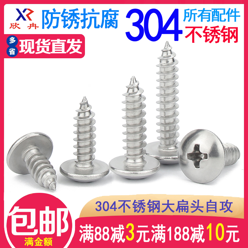 304不锈钢十字伞头自攻螺丝