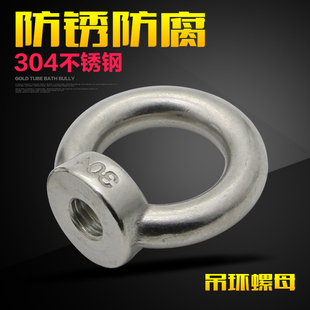 欣冉304不锈钢吊环螺母M3M4M5M6M8M10M12M14M16M20M24M27M30