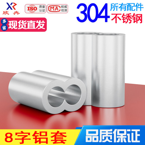 欣冉8字形双孔铝套4/5/6夹头