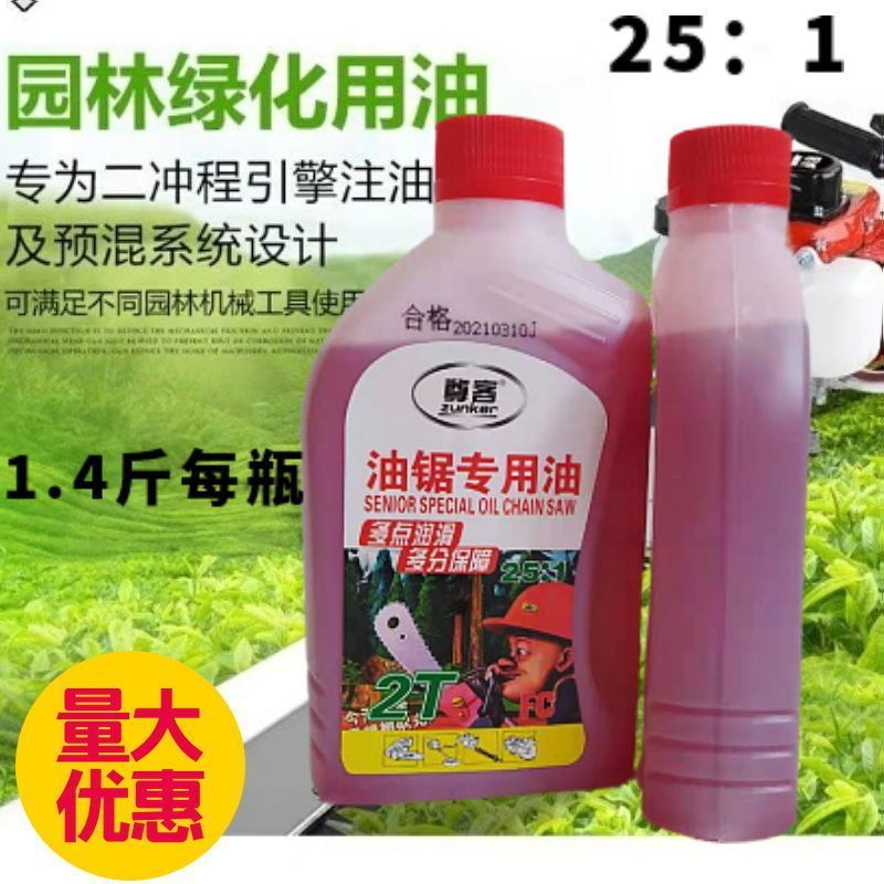 正品油锯机油二冲程专用割草机园林机械专用机油2t机油喷雾器水泵