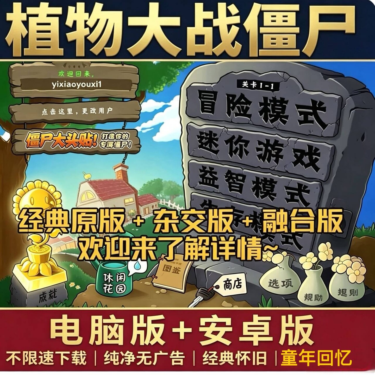 植物大战僵尸+全版本+电脑安卓