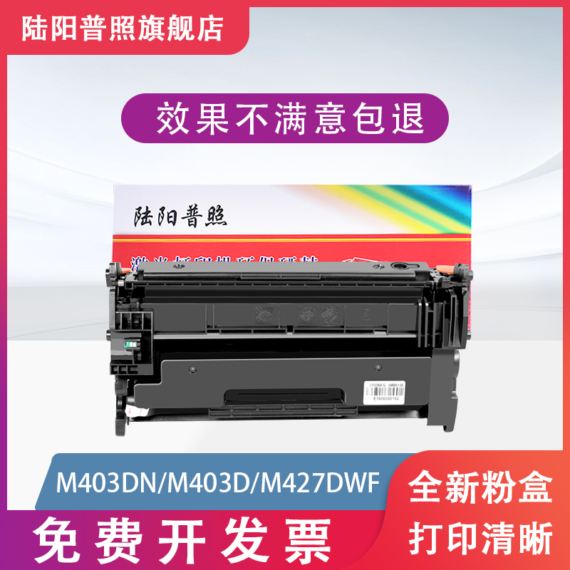 陆阳适用惠普易加粉激光打印机