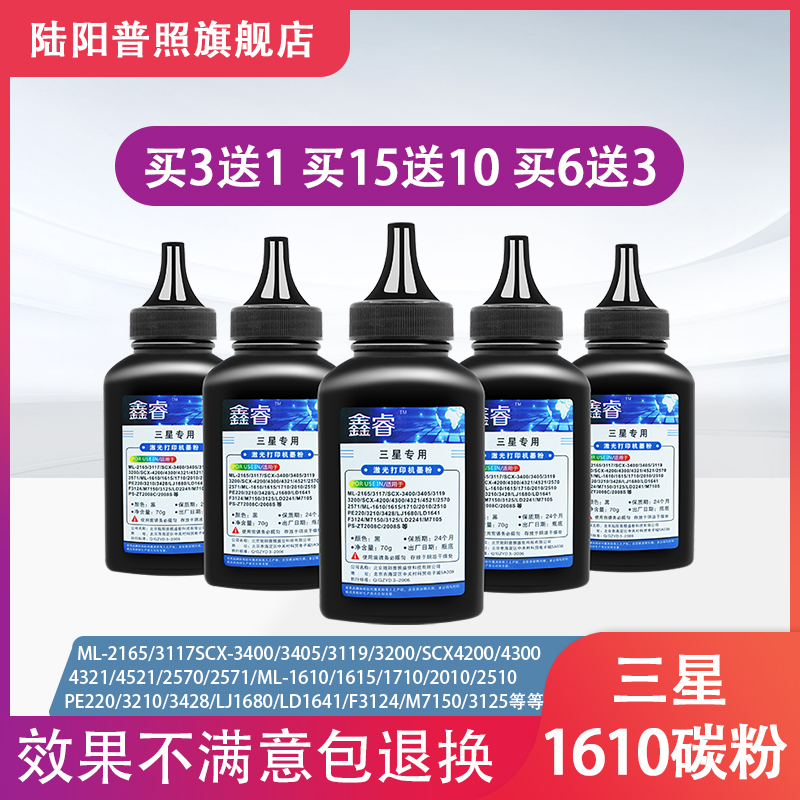 陆阳适用三星打印机墨粉碳粉通用SCX4521F ML1610 4321F 4521HS 4321NS 4725 1710 4200 4623 4824 3310墨粉|ruв категории офисное оборудование/расходные материалы/соответствующие услуги, тонер - картридж расходных материалов класса, тонер/тонер - от Buy2taobao.com для оказания профессиональной услуги покупки агента Taobao