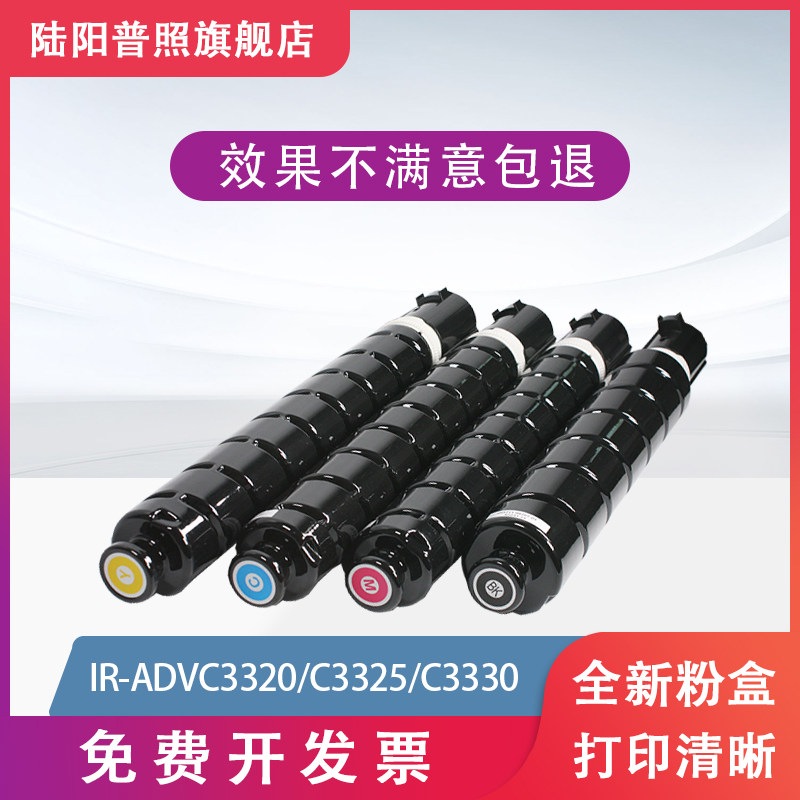 陆阳适用佳能npg67墨粉C3020 C3320L C3325 C3330 C3520 3525 3530 3350 3120 3720 3725 3730 C3130碳粉粉盒