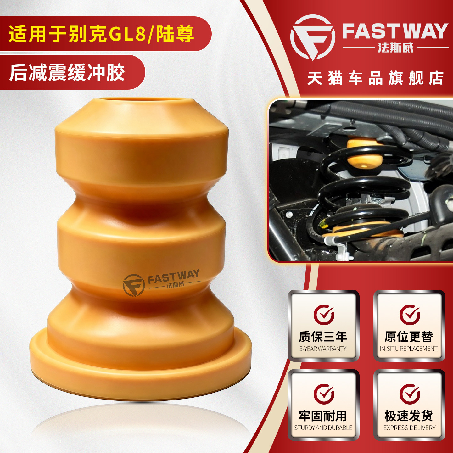 Fastway别克GL8陆尊后减震缓冲胶图片