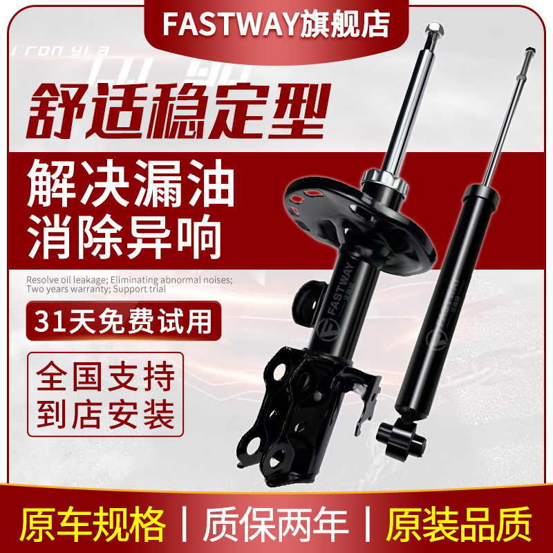 Fastway雷克萨斯GS全系列减震器