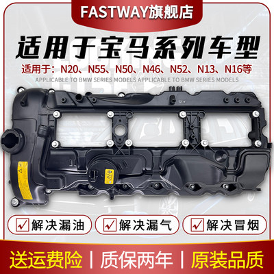 Fastway宝马全车型气门室盖总成