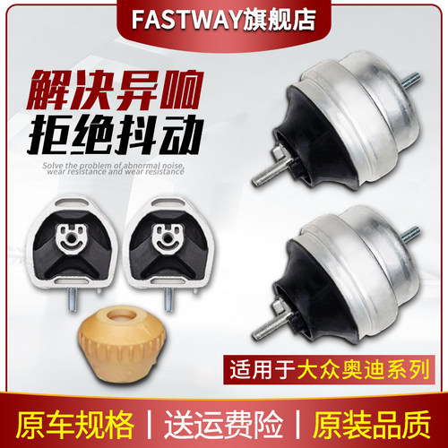Fastway帕萨特B5领驭奥迪机脚胶