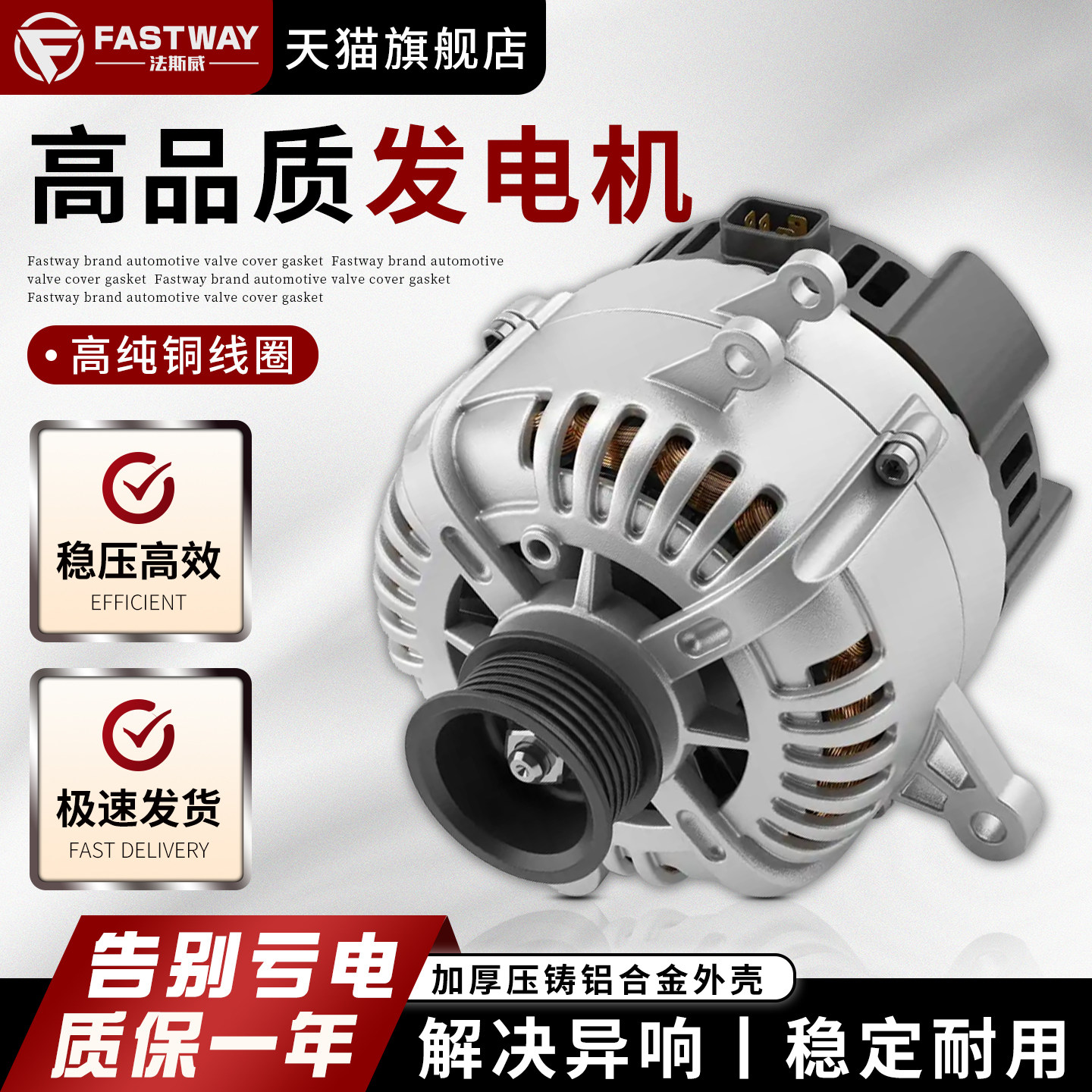 Fastway众泰大迈系列车型发电机图片