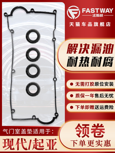 现代阀室盖垫粤东朗东Cerato伊兰特起亚K2欧式 K3智能跑K4狮子跑图