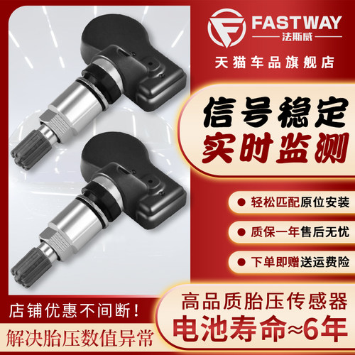 fastway长安之星9欧诺胎压传感器