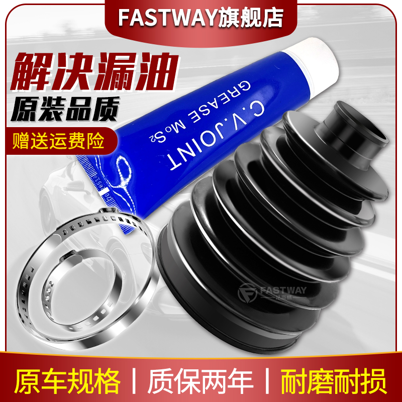 Fastway日产全系车型球笼防尘套