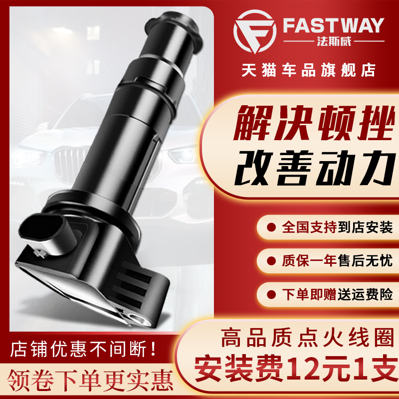 Fastway标致307世嘉308点火线圈