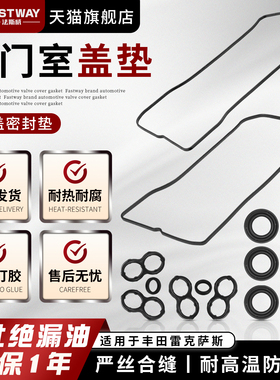 适用雷克萨斯es240气门室is300盖垫ux260ct200h rx270rx450 nx300