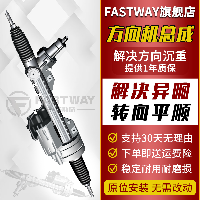 fastway宝马3系E46E90方向机总成