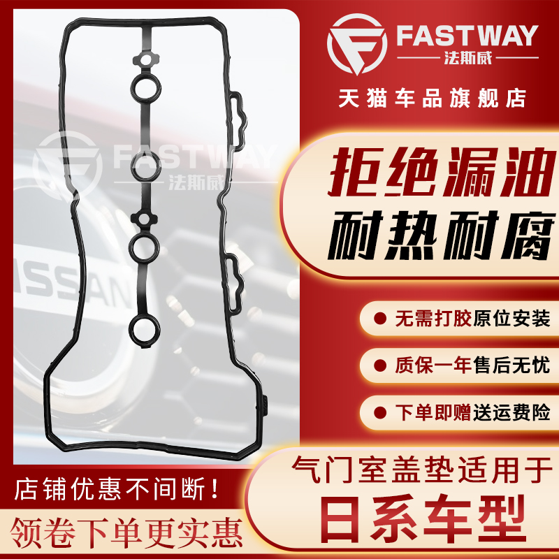 适用帅客NV200启辰D60玛驰T90楼兰T60西玛R30帕拉丁M50气门室盖垫 汽车零部件/养护/美容/维保 气门部件 原图主图