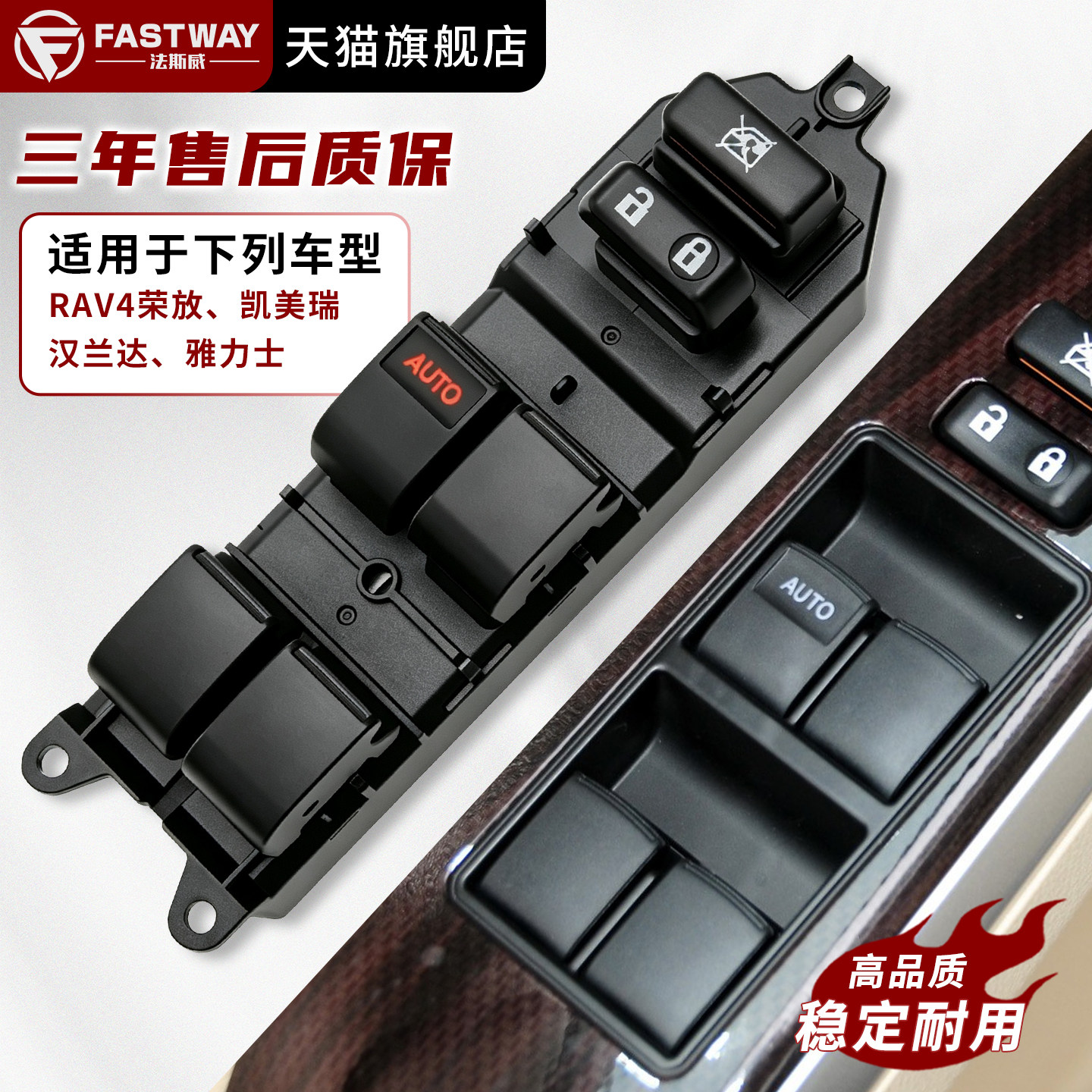 适用丰田凯美瑞汉兰达RAV4荣放雅力士车窗玻璃升降器开关升窗按键
