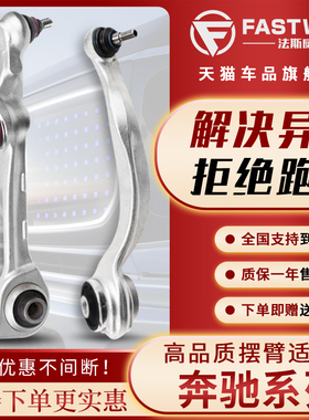 适用奔驰CLS500上350摆臂300下摆臂550下320弯400直臂450控制支臂
