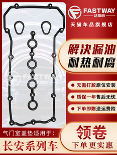 长安一东阀室盖垫Cs35Xt智尚Cs75瑞一Cc越翔V7老V5瑞诚Dt凌轩V3