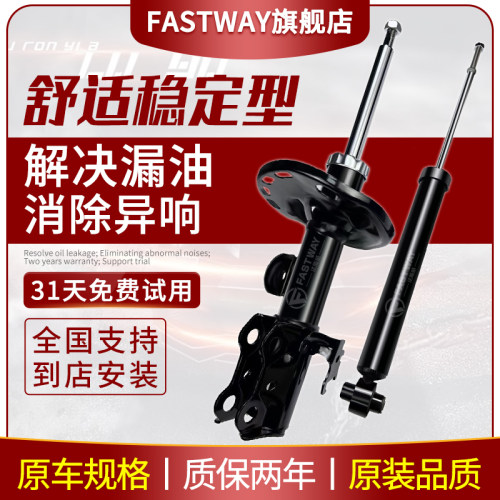 Fastway一汽骏派森雅系列减震器